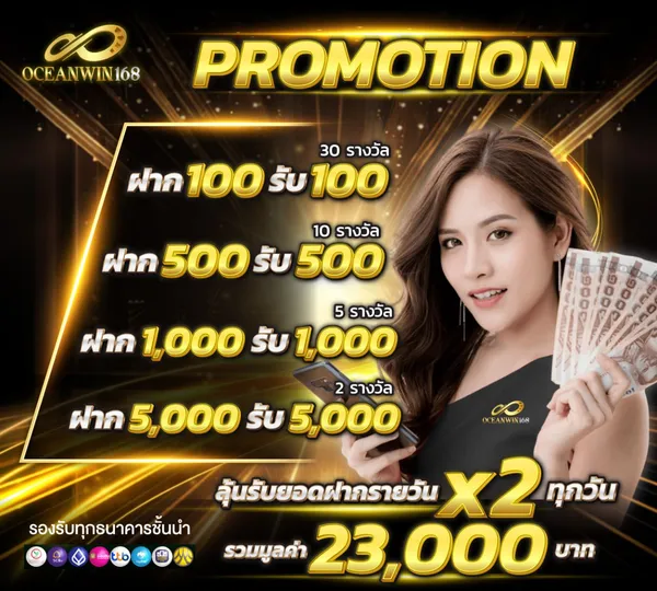 โบนัสต้อนรับสมาชิกใหม่ 100%